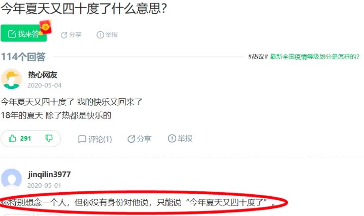 今年夏天又四十度了是什么梗？