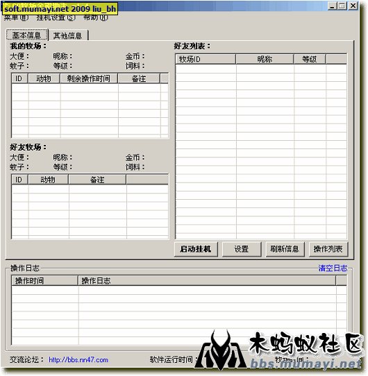 qq牧场全能助手的软件功能