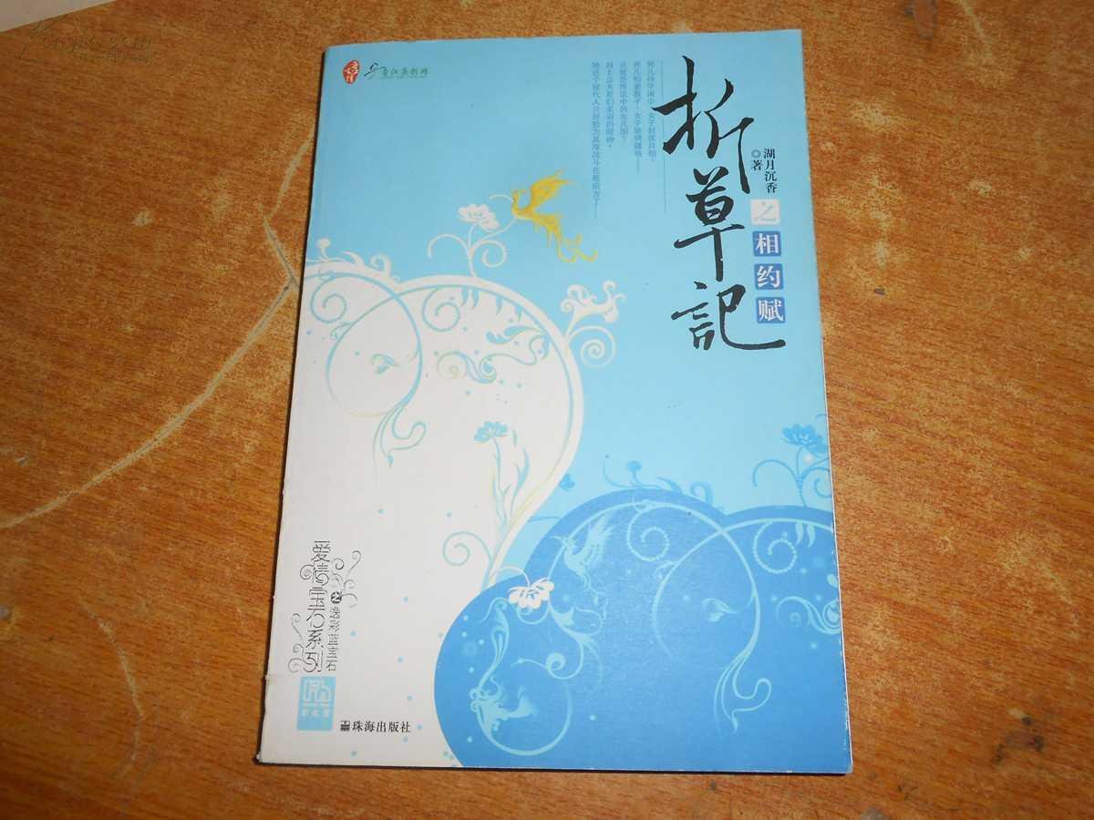 折草记的概述