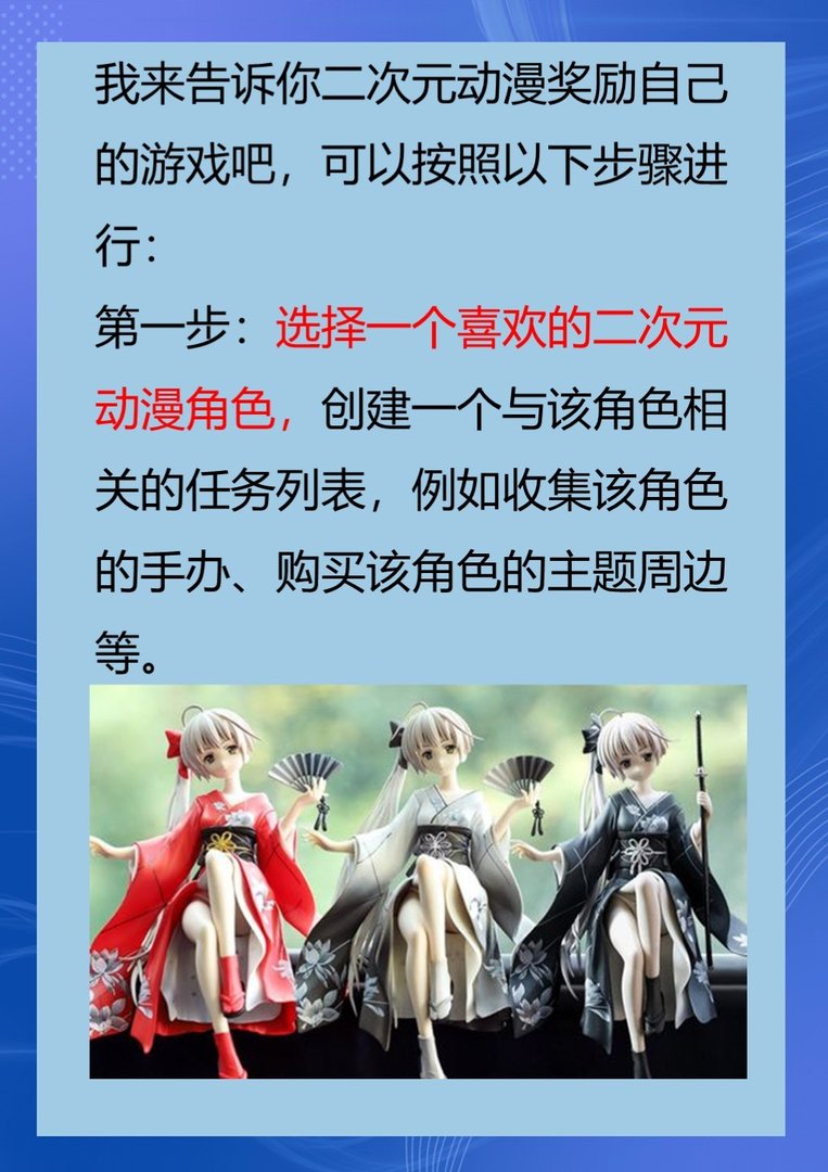 二次元动漫奖励自己的游戏