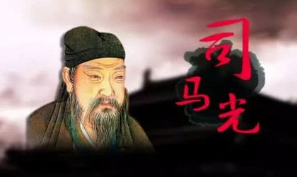 司马光简介20字