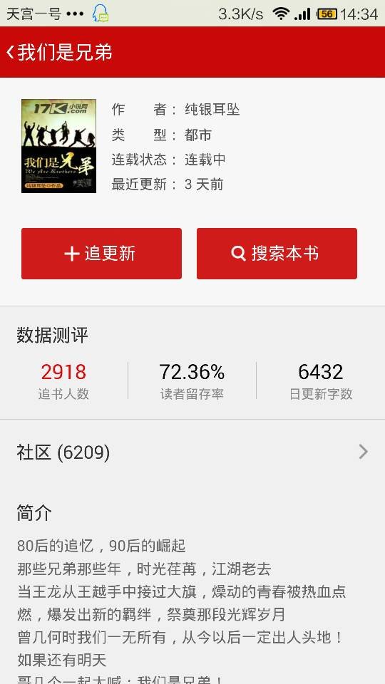 谁有我们是兄弟全集txt