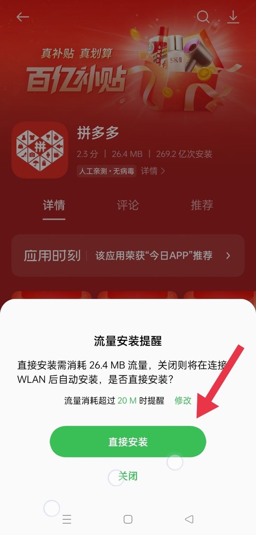 拼多多卸载了怎么重新下回来啊？