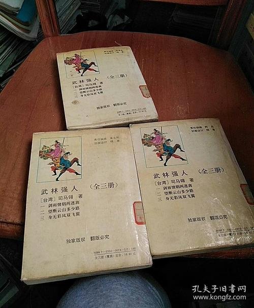 武林强人电子书txt全集下载