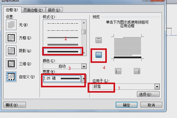 word2007怎么加文武线？