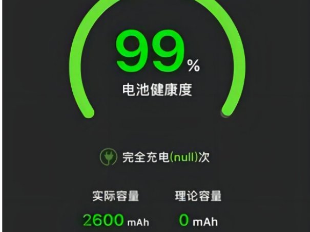 电池容量怎么恢复100%