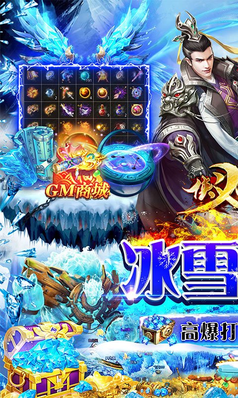侠义九州（高爆冰雪神魔）手游盒子下载哪个？