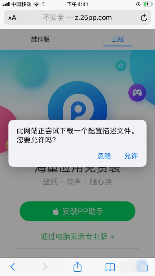 pp助手苹果版怎么安装