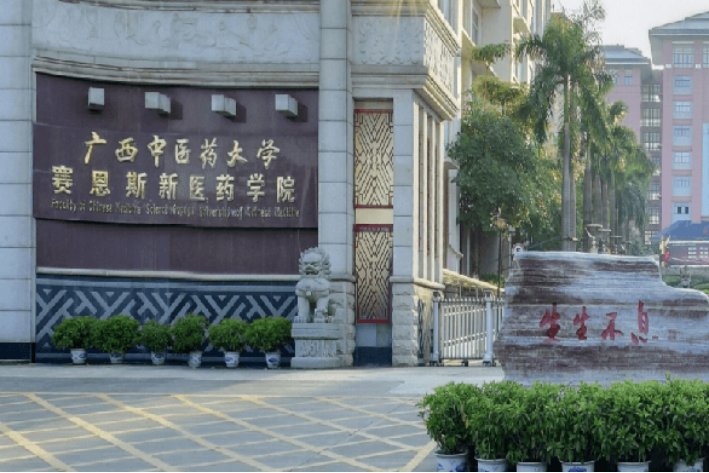 广西中医药大学专科分数线是多少?