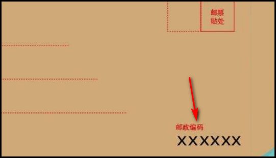 邮寄地址格式怎么写