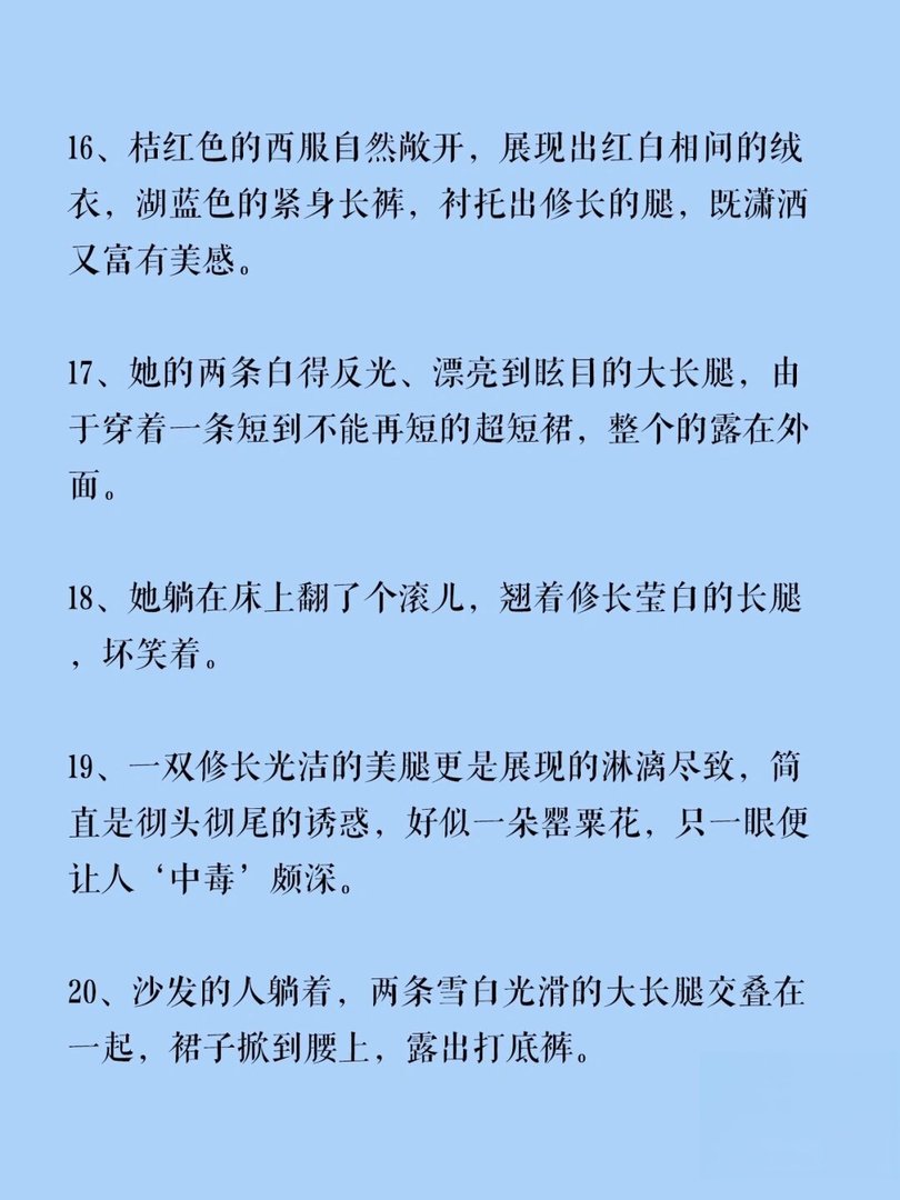 大学写作如何描写女主美腿大长腿