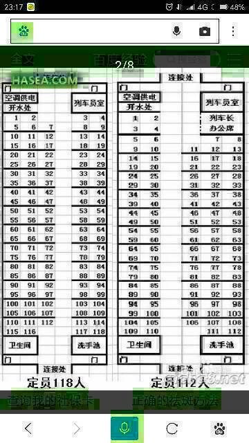 火车票7879连坐吗
