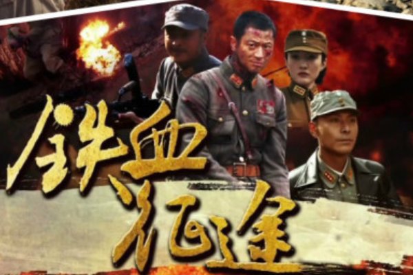 十大必看战争片电视剧