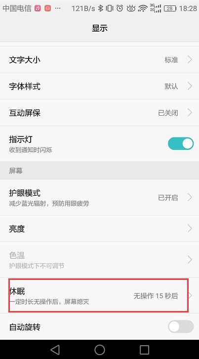 华为手机待机界面设置