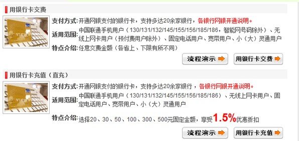 中国联通手机怎样上网缴费