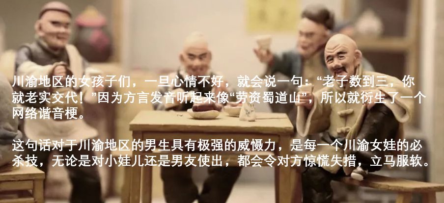 劳资蜀道山是什么意思？