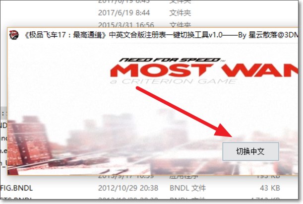 极品飞车17电脑版怎么调中文