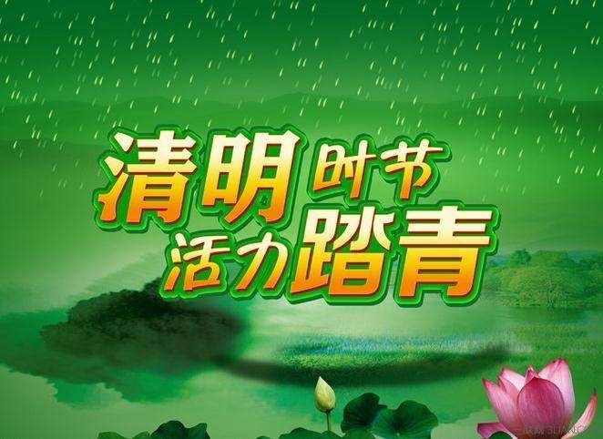 为什么清明节叫聪明节