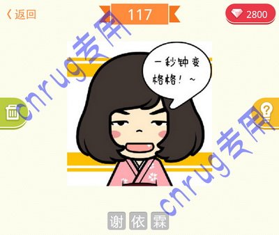 萌脸一秒钟变格格是谁