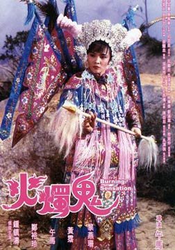 吴君如演的一部鬼片。 剧情是吴君如和那个女鬼一起吃饭。 这时候那个女鬼的舌头就变长了。 午马也在里面