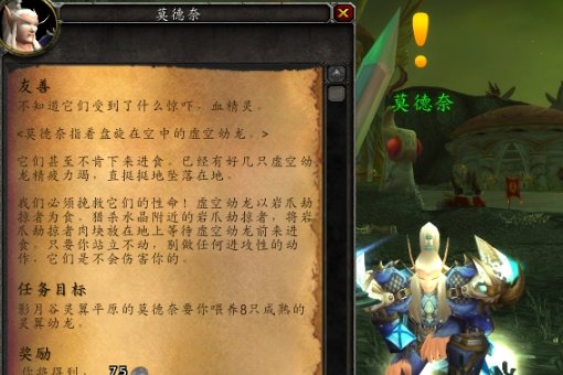 WOW怎么刷虚空龙声望 从头开始