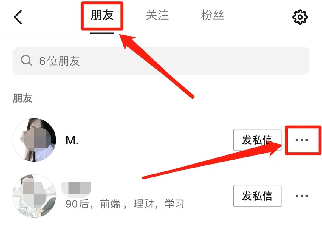 抖音密友是什么意思？