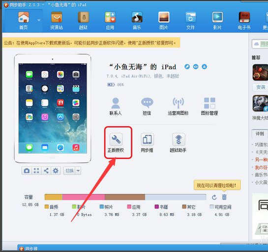 ipad怎么下载同步推