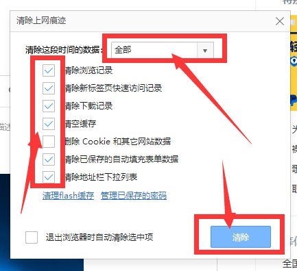 电脑浏览器如何删除网页记录？