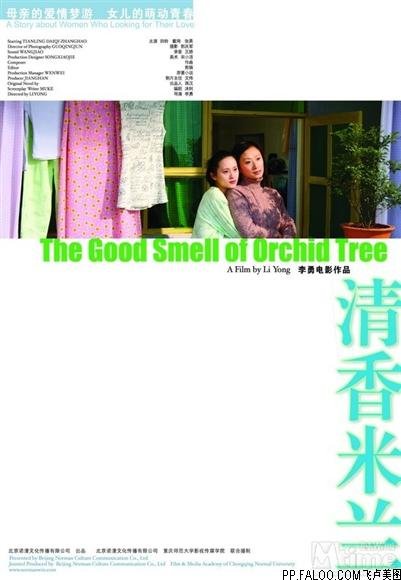 清香米兰的介绍