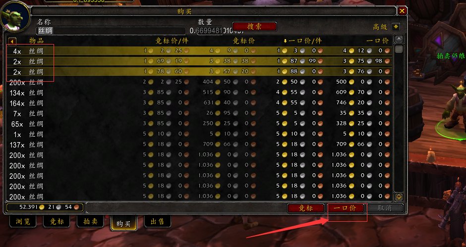 魔兽世界拍卖行如何批量购买
