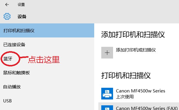 y450 win10蓝牙怎么开