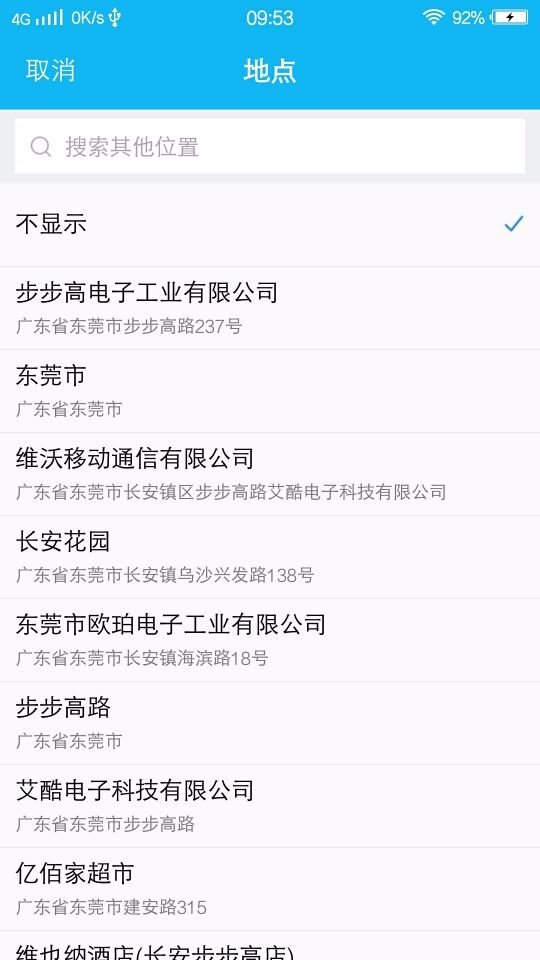 步步高手机QQ位置在哪里设置