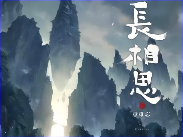 长相思二季什么时候播出