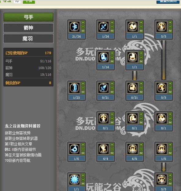龙之谷弓箭手魔羽加点