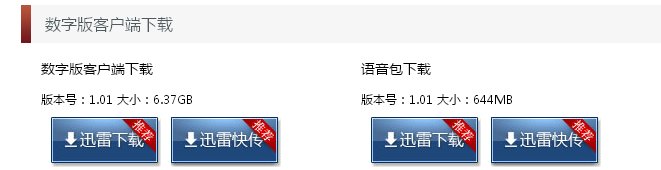 仙五前传数字版怎么下载、安装啊？