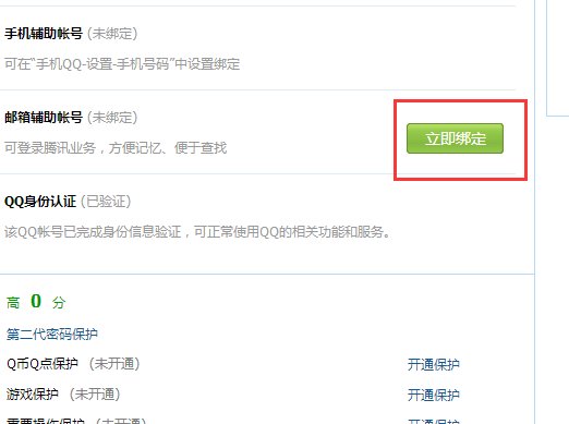怎么修改qq的主显账号？