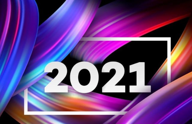 2021是什么年?