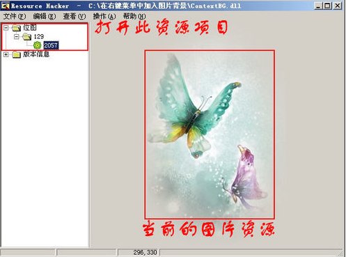 win7 64 位右键菜单背景修改