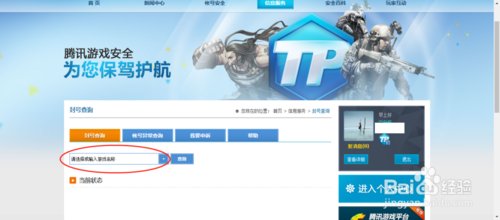 DNF如何查询是否封号？