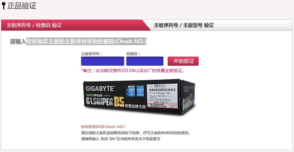 技嘉主板怎么查生产日期?