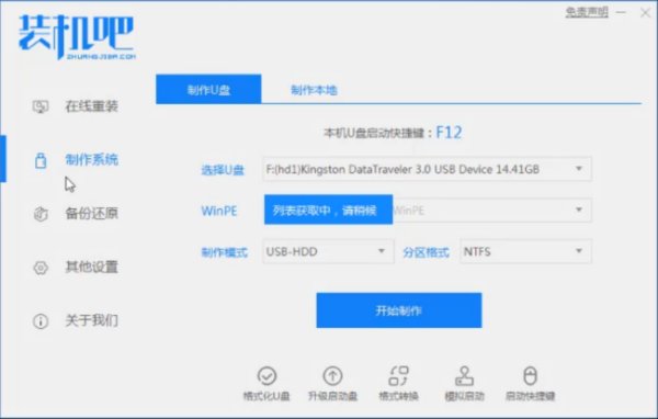 如何用u盘弄成重装系统盘