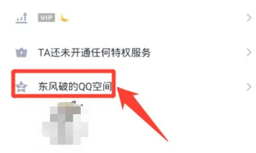 非好友怎么看对方空间相册