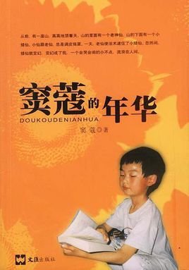 窦蔻的介绍