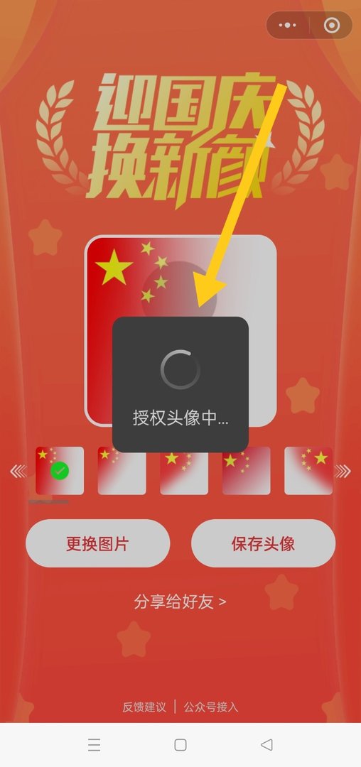微信头像国旗怎么弄？