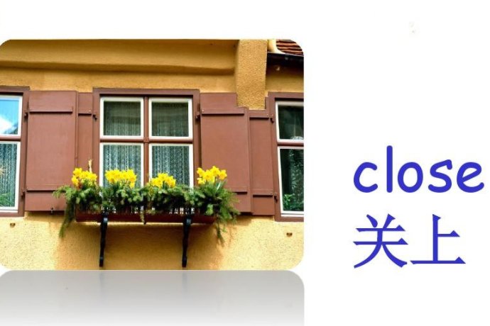 关闭英语单词怎么写