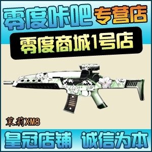 XM8-茉莉的介绍