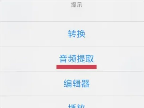 苹果手机mp4转换成mp3怎么转换？