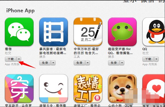 怎么在ipad上下载微信?