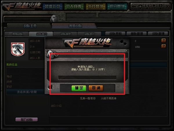CF战队系统怎么加战队