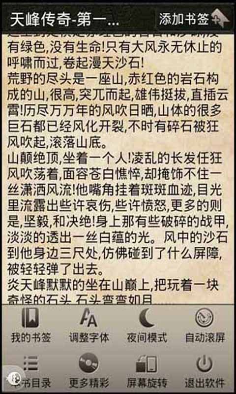 天峰传奇的介绍